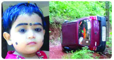 ಮುಳ್ಳೇರಿಯ ಬಳಿಯ ಕಾರ್ಲೆಯಲ್ಲಿ ಕಾರು ಮಗುಚಿ 2 ವರ್ಷದ ಮಗು ದುರ್ಮರಣ